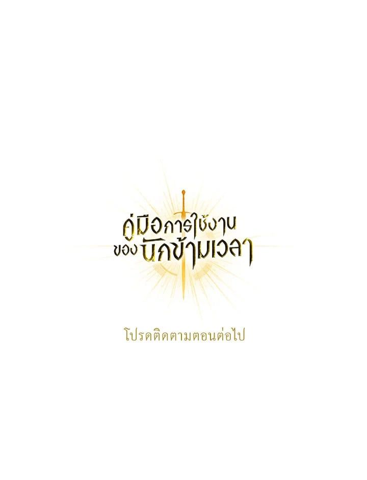 Regressor Instruction Manual ตอนที่ 19 107