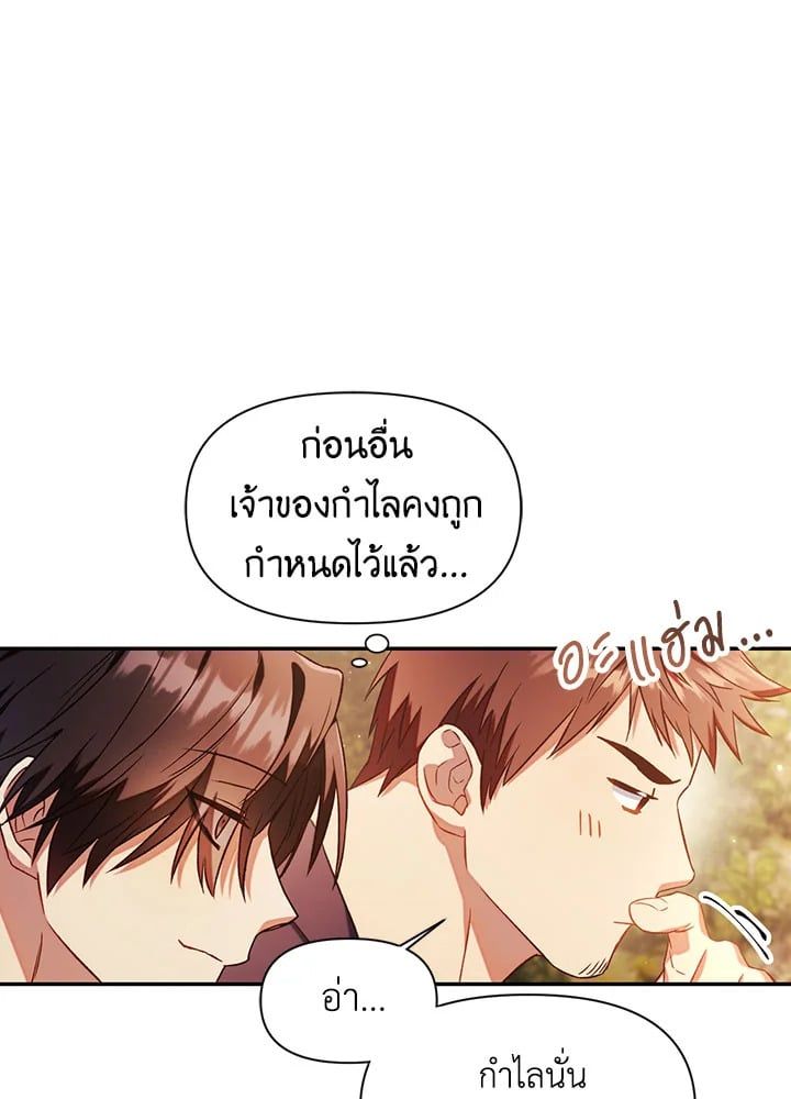 Regressor Instruction Manual ตอนที่ 20 12