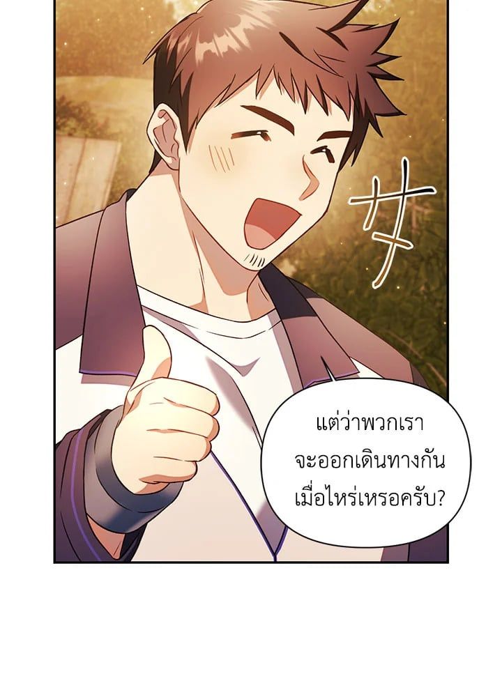 Regressor Instruction Manual ตอนที่ 20 54