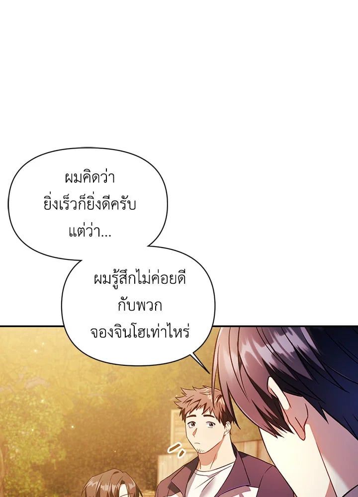 Regressor Instruction Manual ตอนที่ 20 55