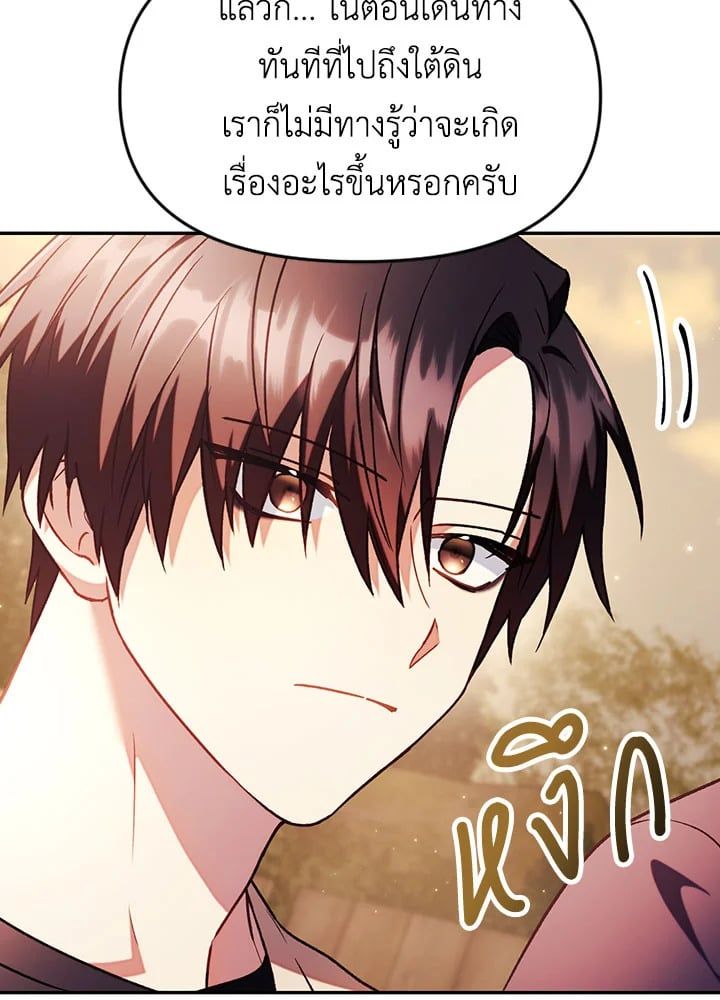 Regressor Instruction Manual ตอนที่ 20 59