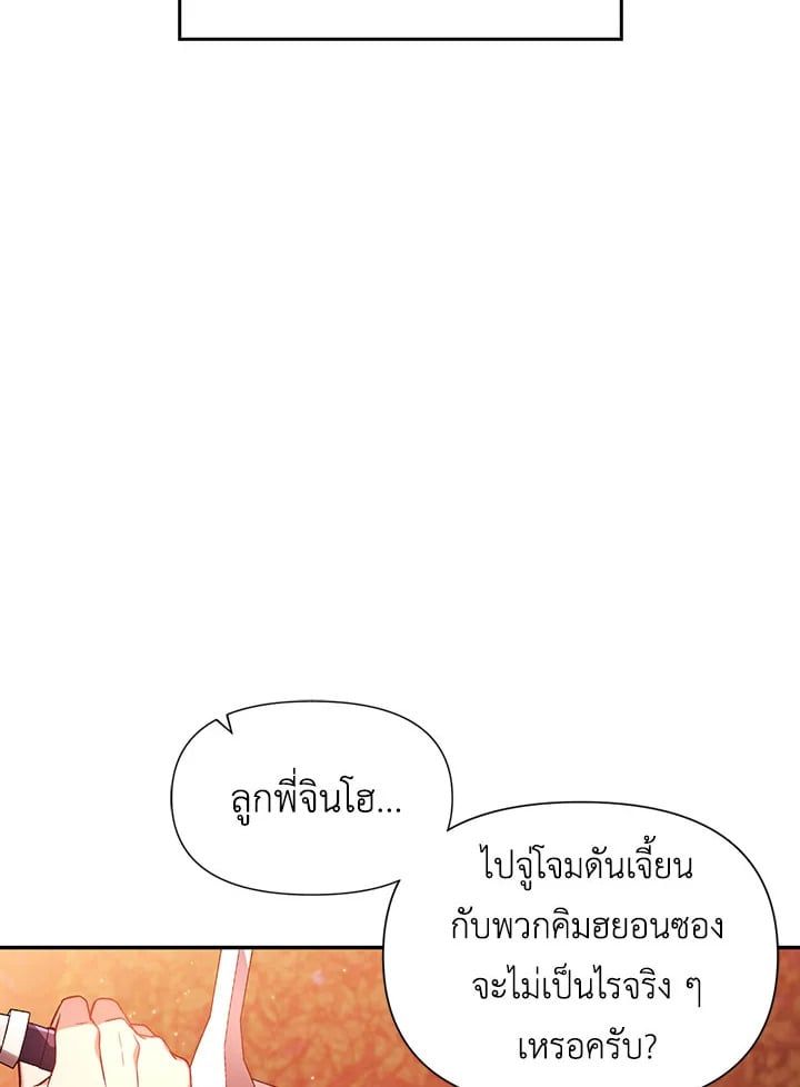 Regressor Instruction Manual ตอนที่ 20 70