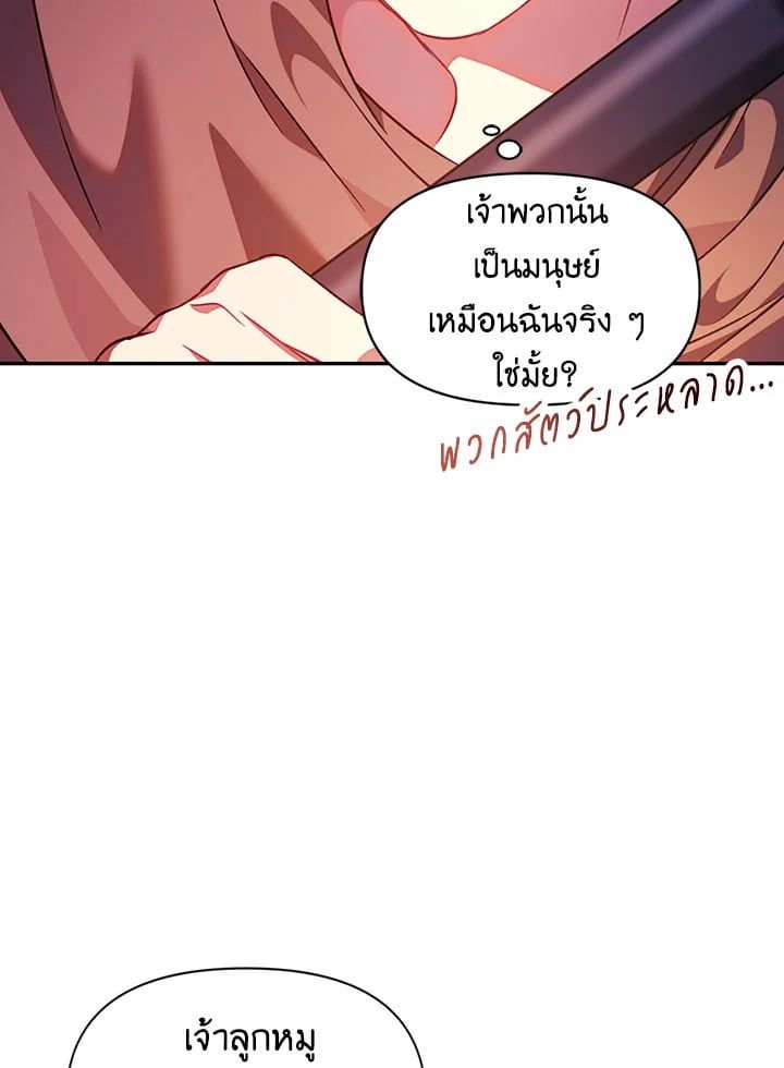 Regressor Instruction Manual ตอนที่ 21 60