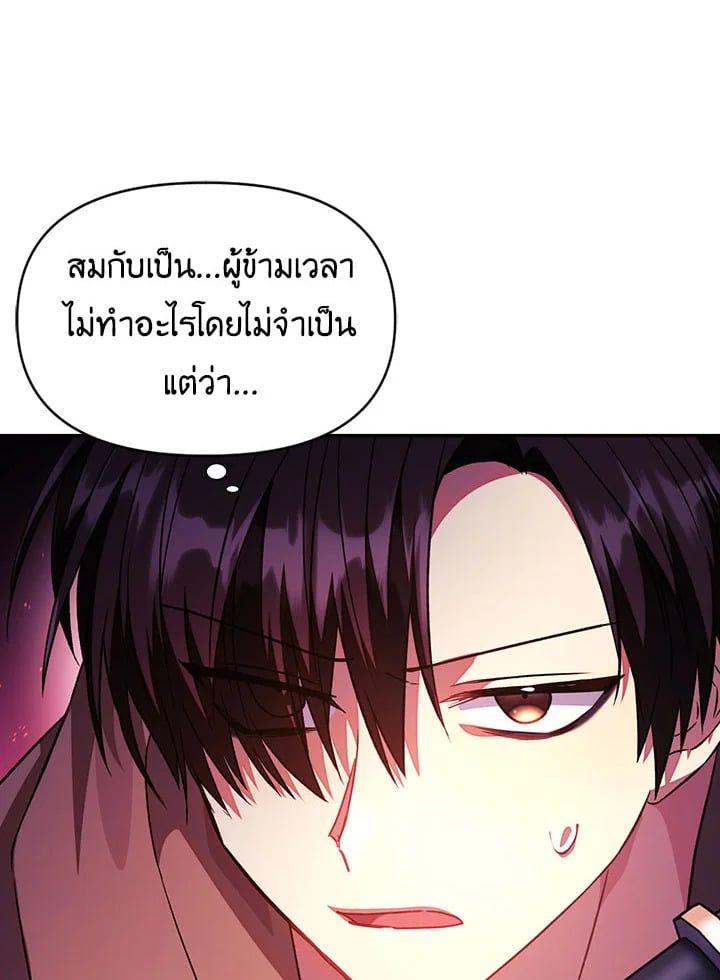 Regressor Instruction Manual ตอนที่ 21 59
