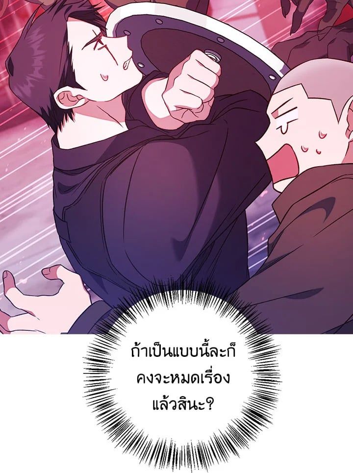 Regressor Instruction Manual ตอนที่ 21 84