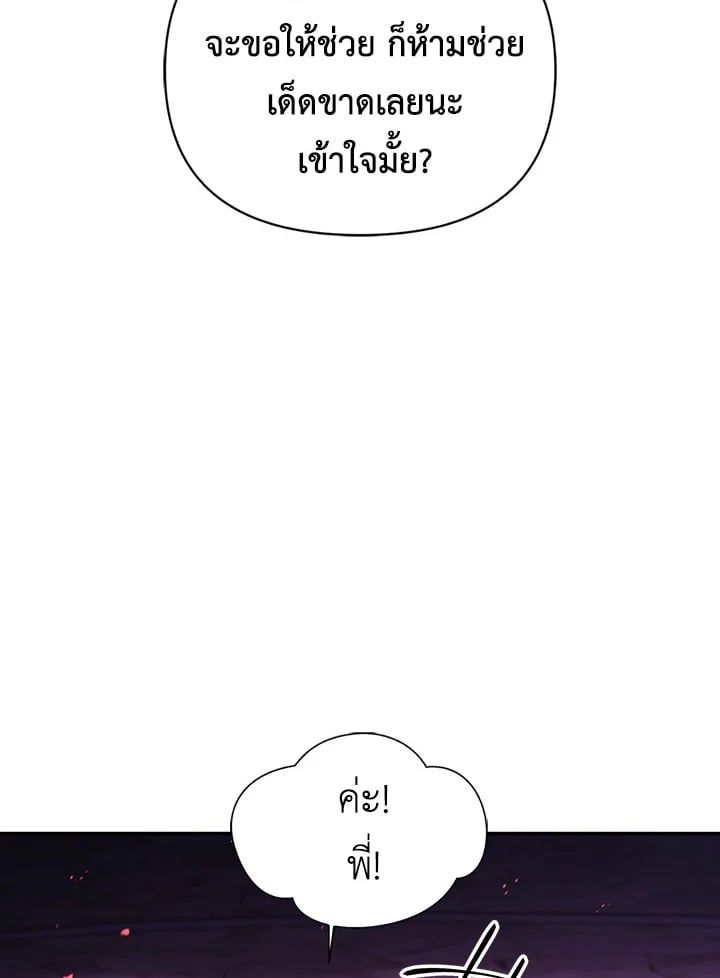 Regressor Instruction Manual ตอนที่ 21 89