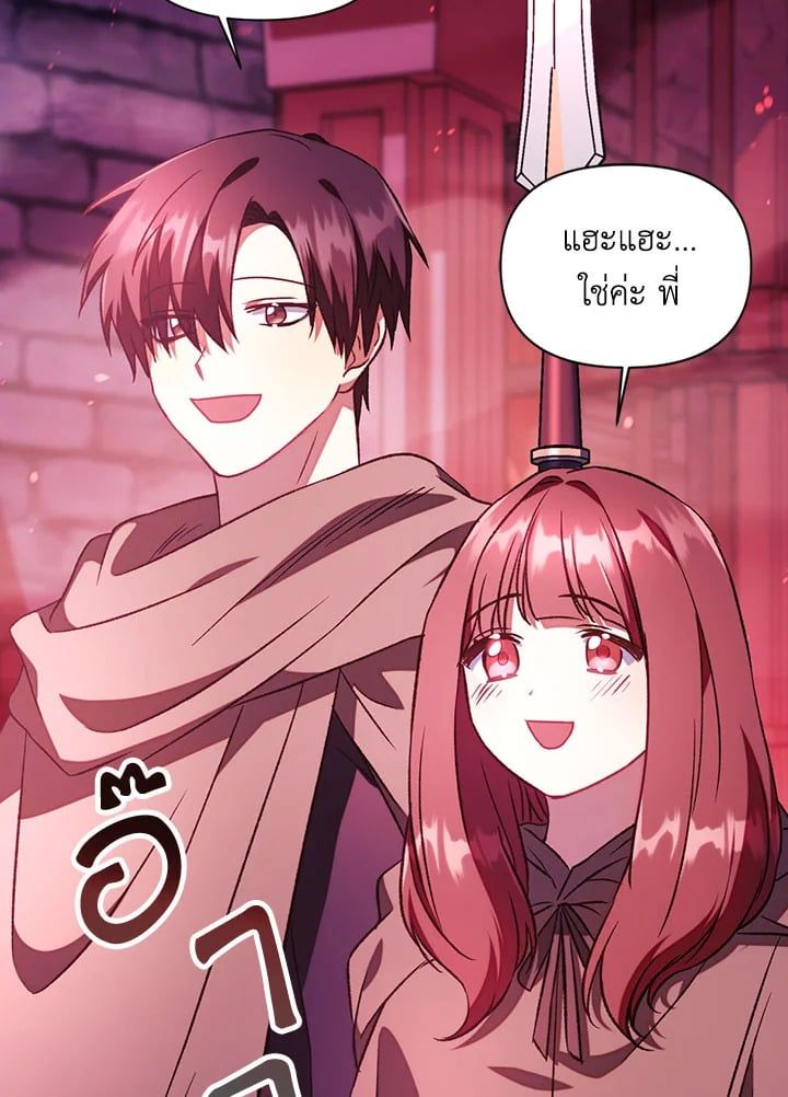 Regressor Instruction Manual ตอนที่ 21 103