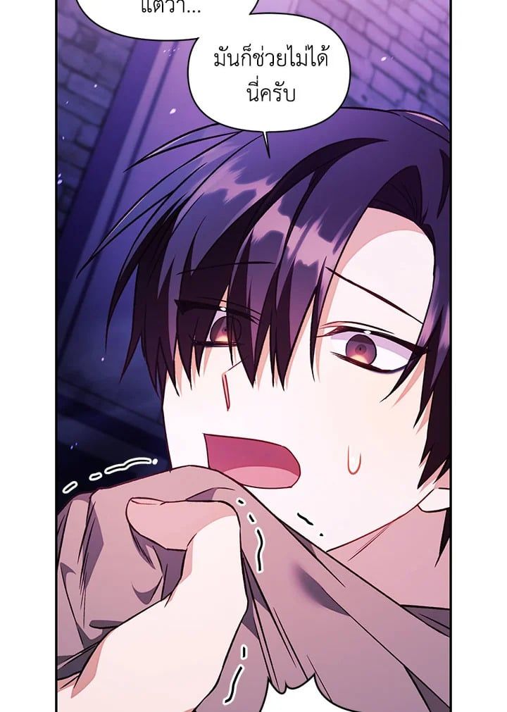 Regressor Instruction Manual ตอนที่ 22 57