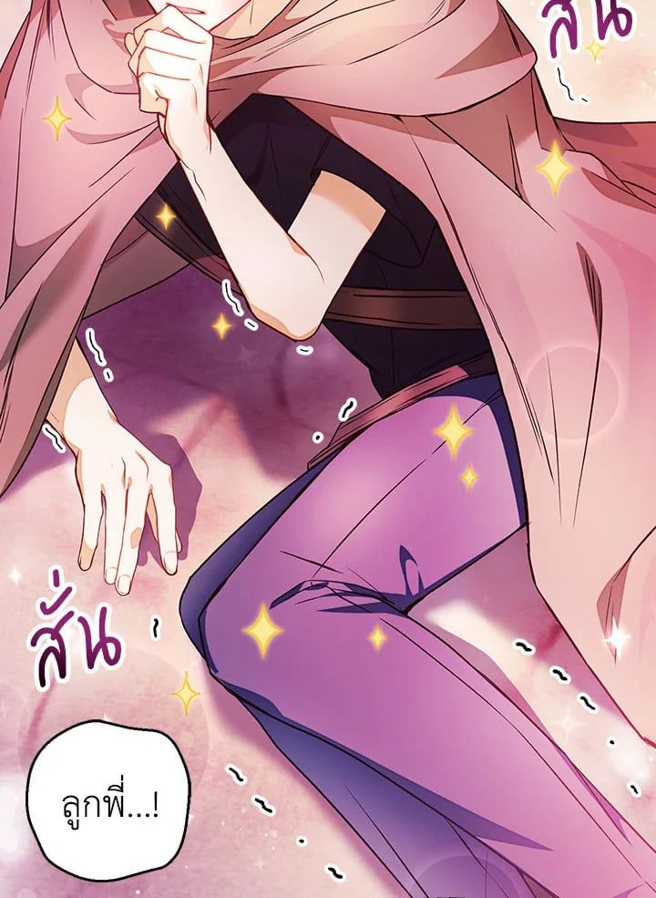 Regressor Instruction Manual ตอนที่ 22 73