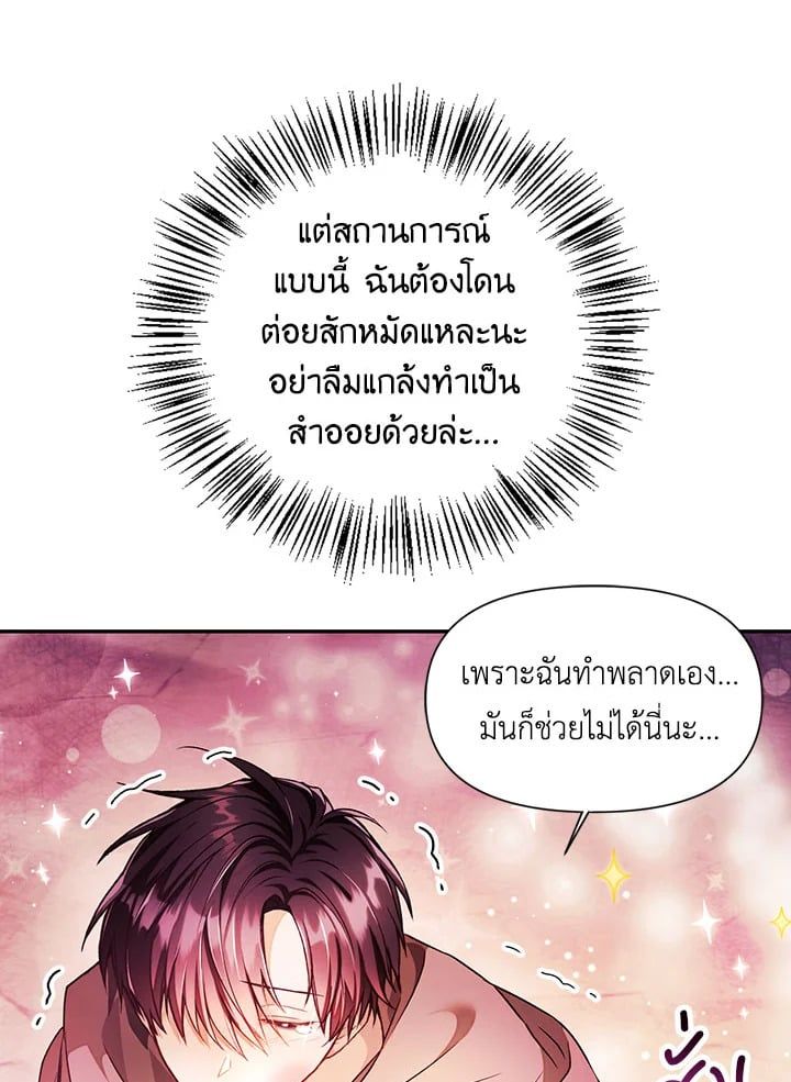 Regressor Instruction Manual ตอนที่ 22 72