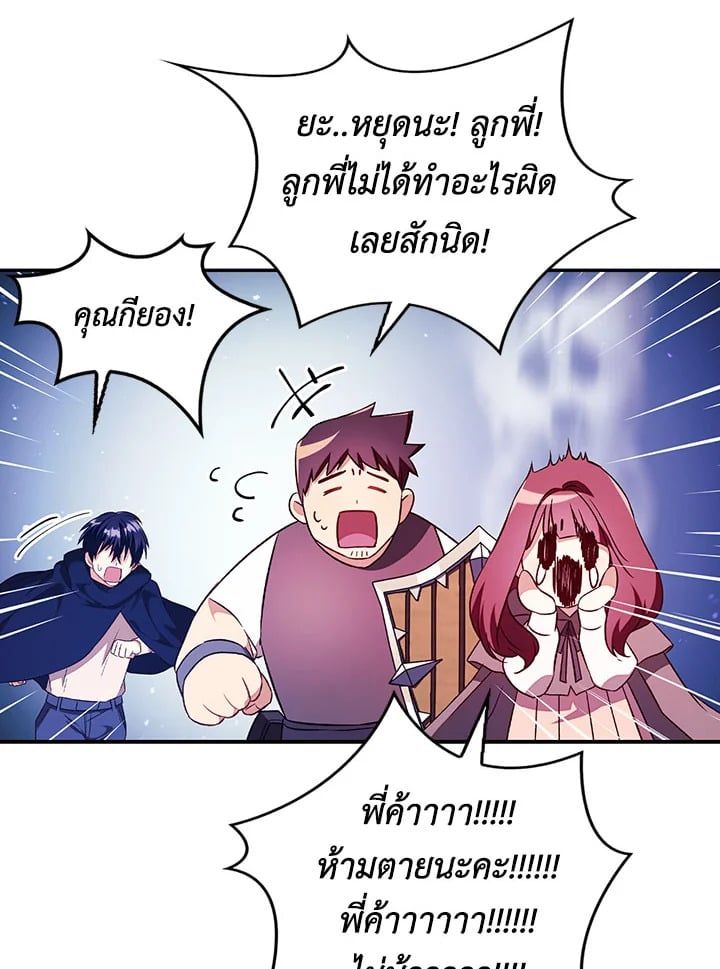 Regressor Instruction Manual ตอนที่ 22 97