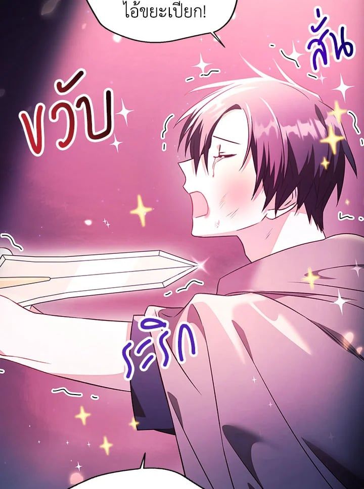 Regressor Instruction Manual ตอนที่ 22 95