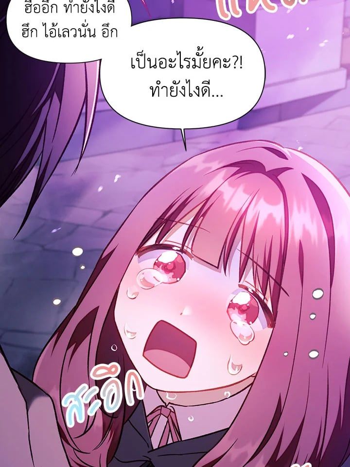 Regressor Instruction Manual ตอนที่ 23 5