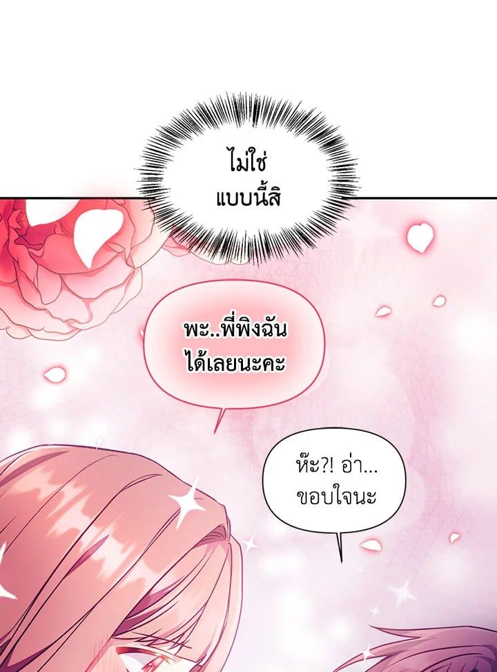 Regressor Instruction Manual ตอนที่ 23 30