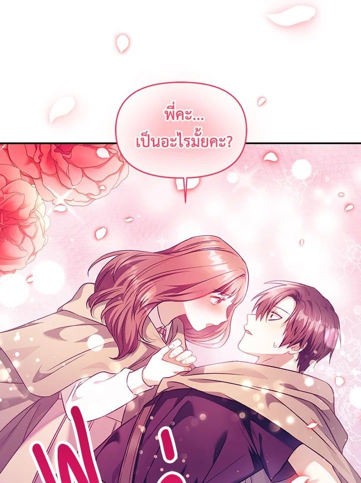 Regressor Instruction Manual ตอนที่ 23 28