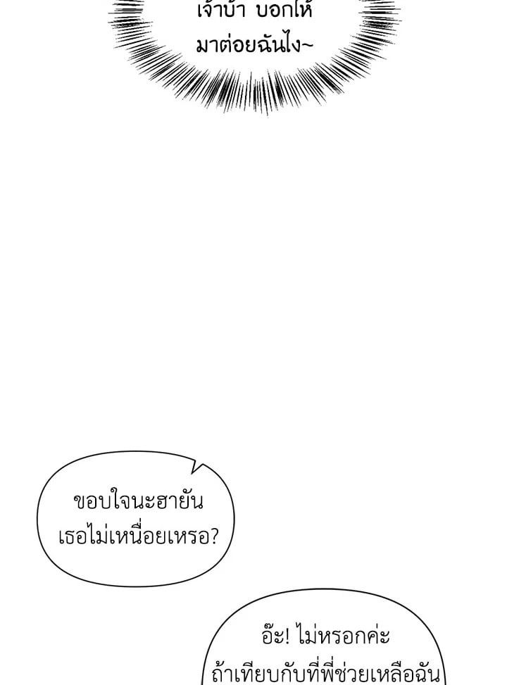 Regressor Instruction Manual ตอนที่ 23 37