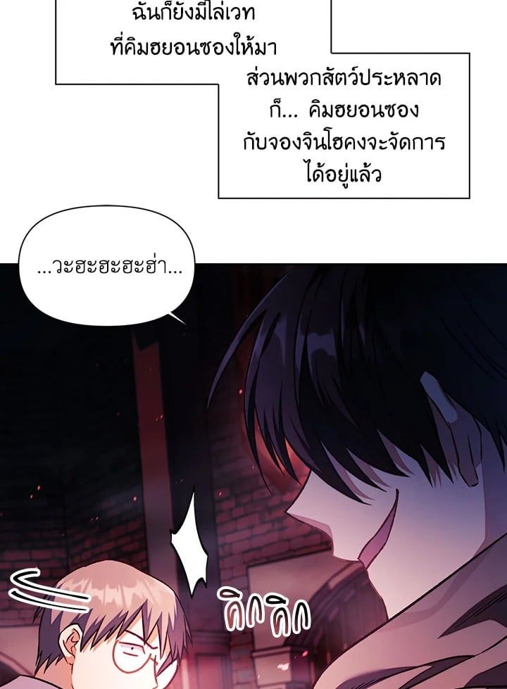 Regressor Instruction Manual ตอนที่ 23 57