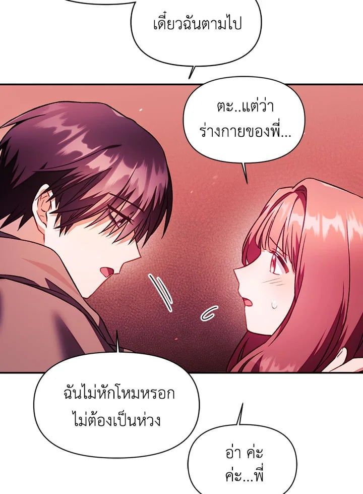 Regressor Instruction Manual ตอนที่ 23 51