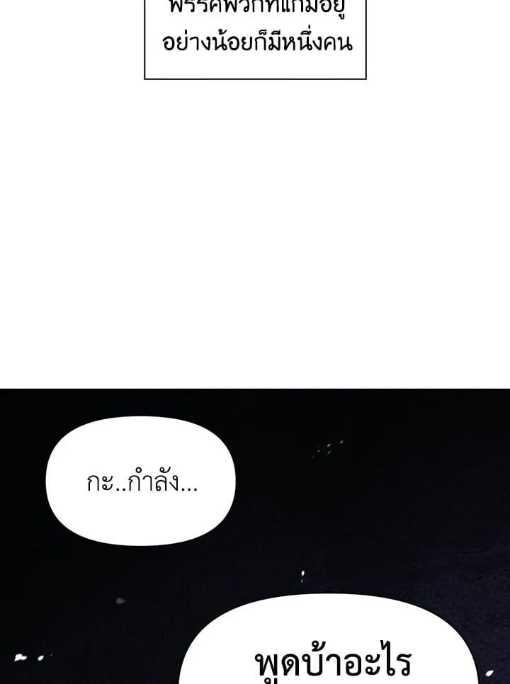 Regressor Instruction Manual ตอนที่ 23 87