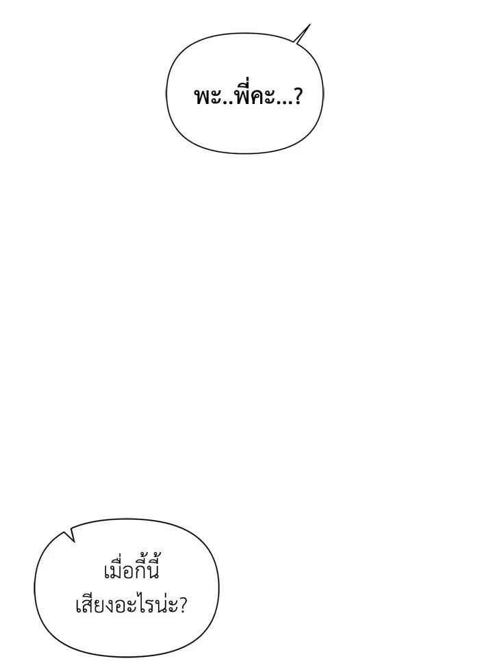 Regressor Instruction Manual ตอนที่ 23 82