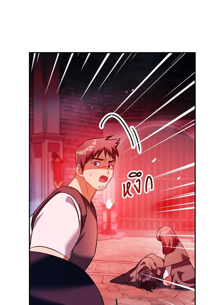 Regressor Instruction Manual ตอนที่ 24 21