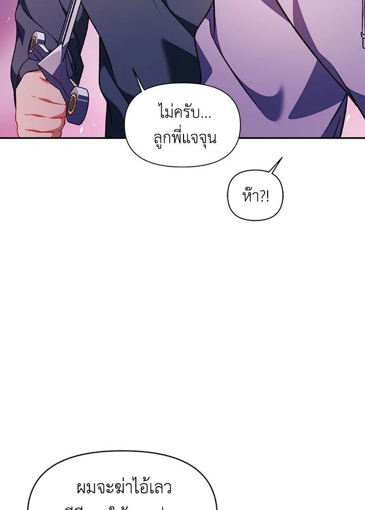 Regressor Instruction Manual ตอนที่ 24 24