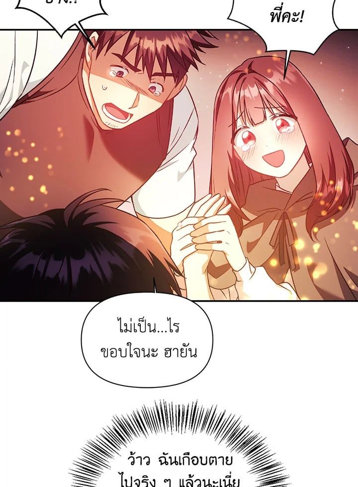 Regressor Instruction Manual ตอนที่ 24 41