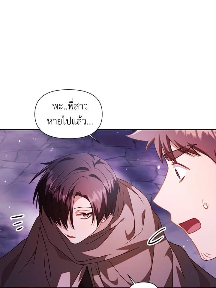 Regressor Instruction Manual ตอนที่ 24 54