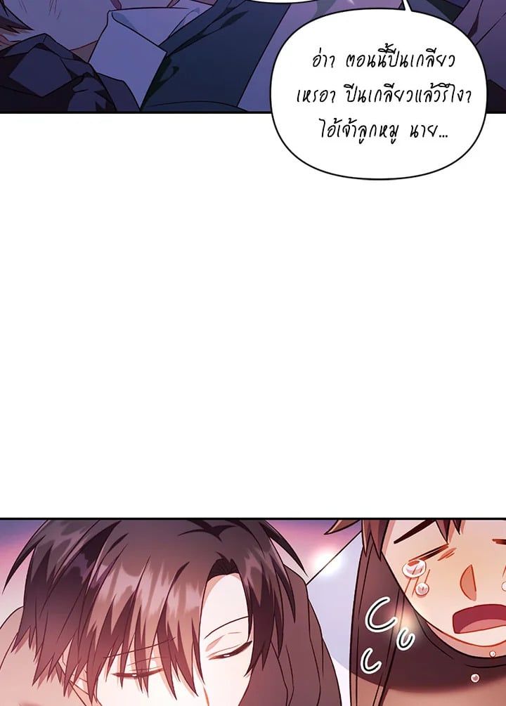 Regressor Instruction Manual ตอนที่ 24 67