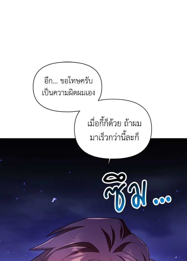 Regressor Instruction Manual ตอนที่ 24 57