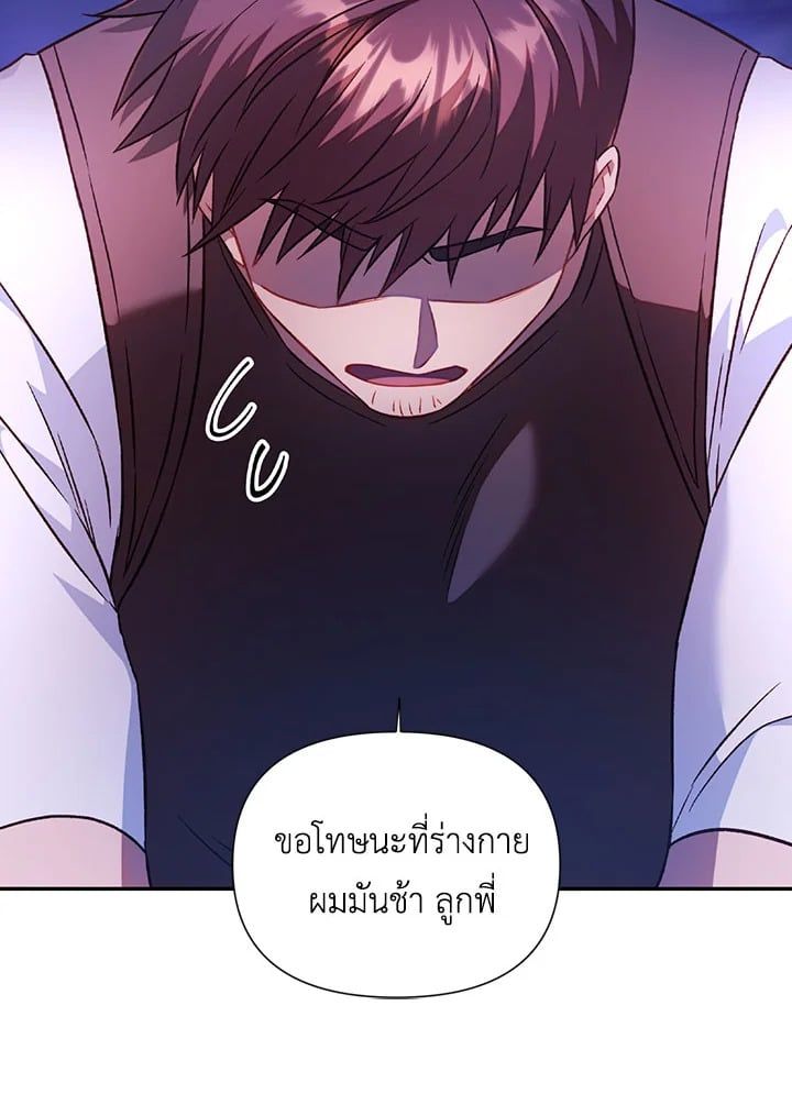 Regressor Instruction Manual ตอนที่ 24 58