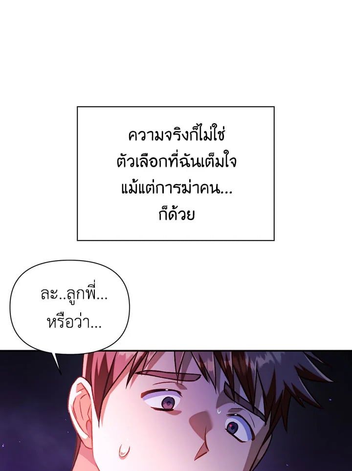 Regressor Instruction Manual ตอนที่ 24 126