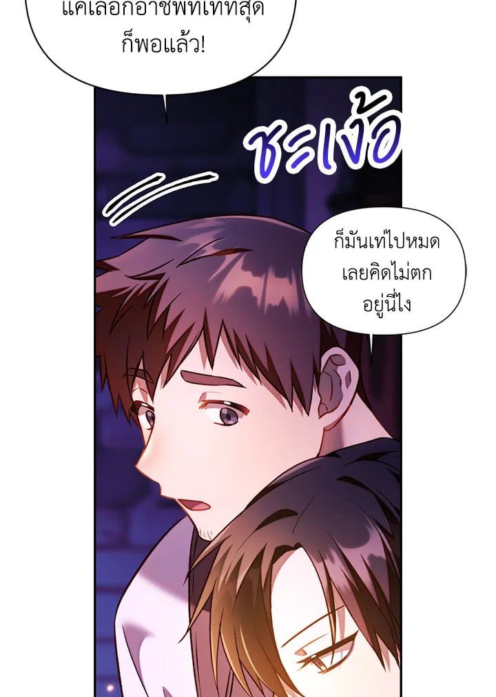 Regressor Instruction Manual ตอนที่ 25 5