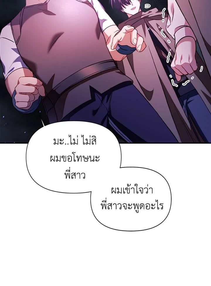 Regressor Instruction Manual ตอนที่ 25 24