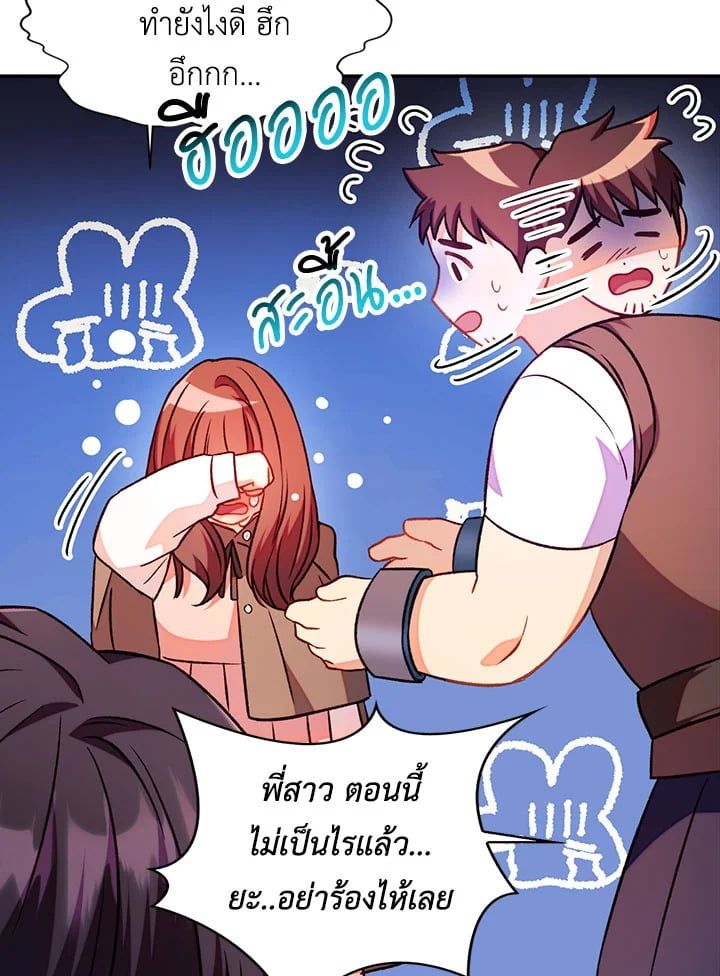 Regressor Instruction Manual ตอนที่ 25 26