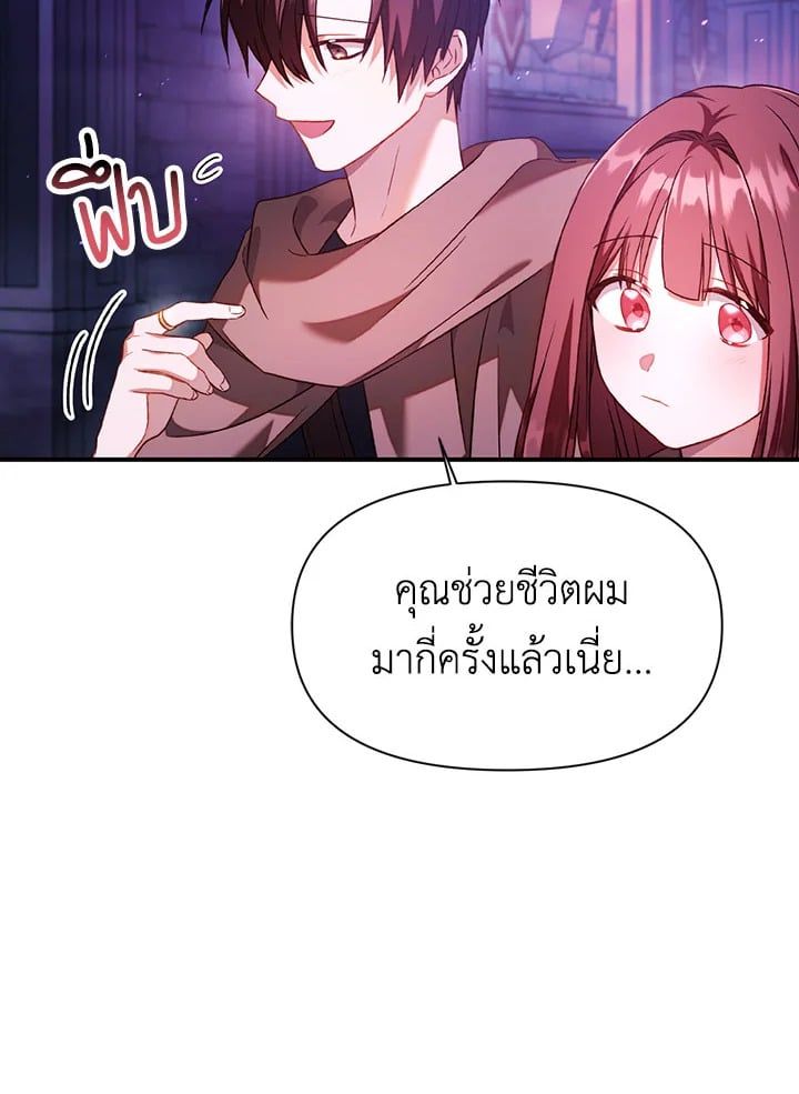 Regressor Instruction Manual ตอนที่ 25 69