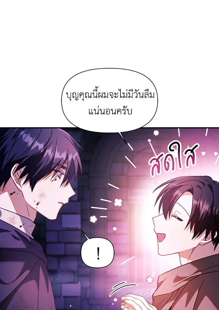 Regressor Instruction Manual ตอนที่ 25 70