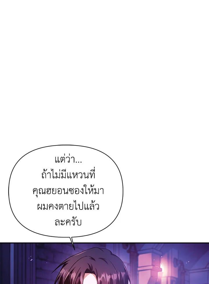 Regressor Instruction Manual ตอนที่ 25 68