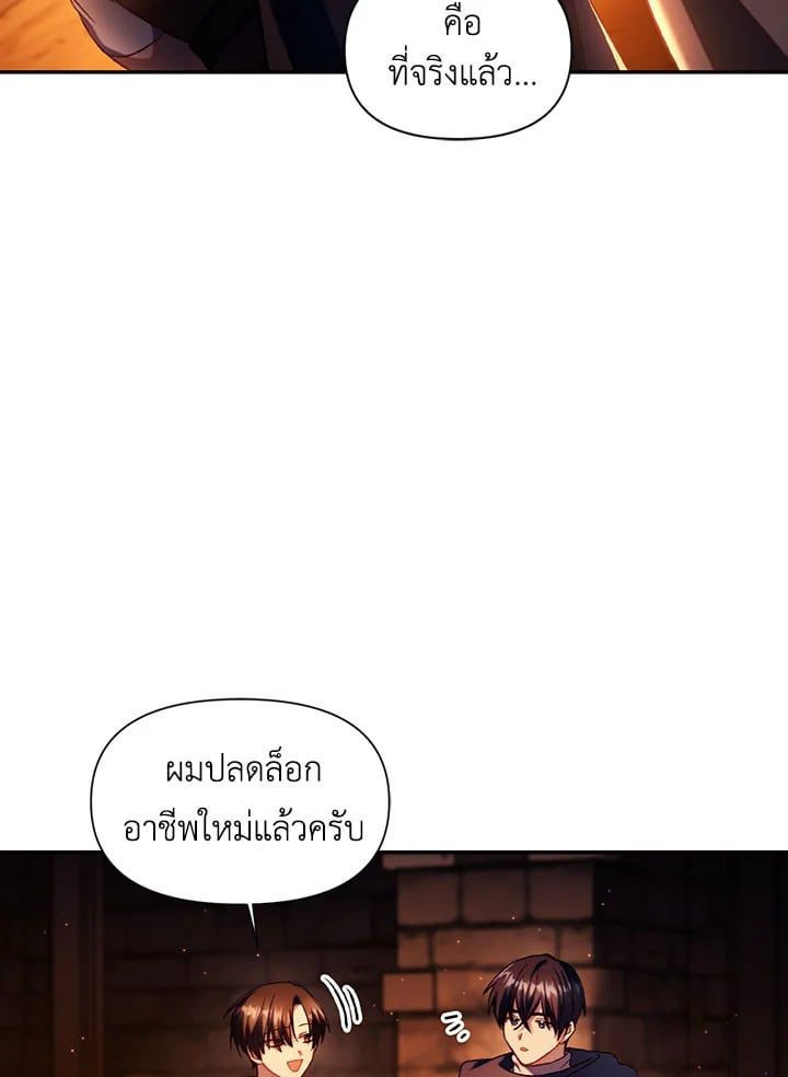 Regressor Instruction Manual ตอนที่ 25 89