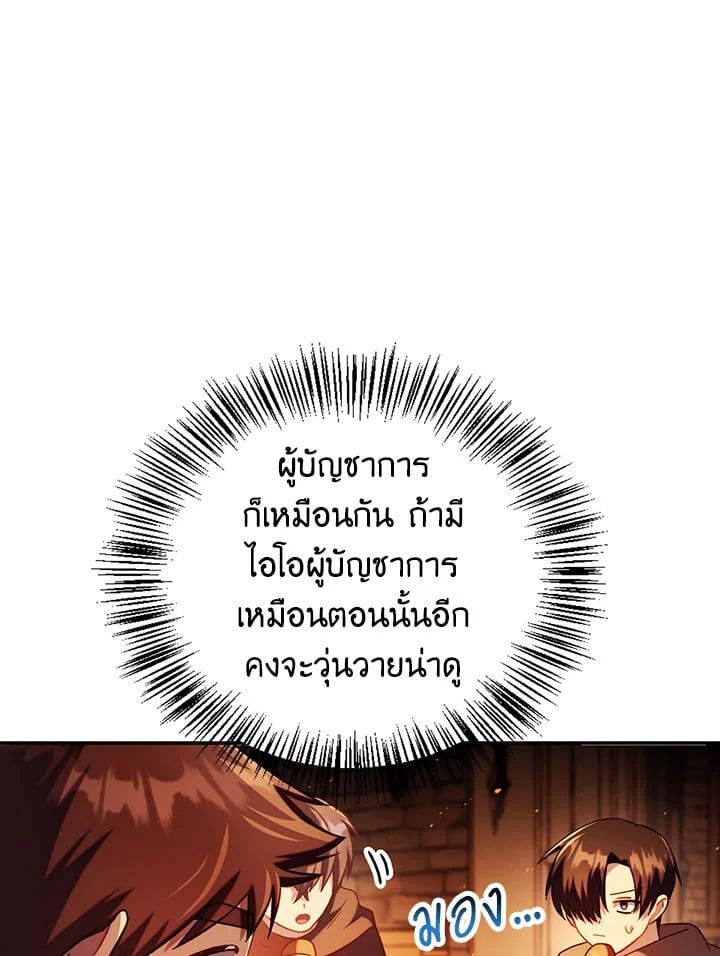 Regressor Instruction Manual ตอนที่ 25 99