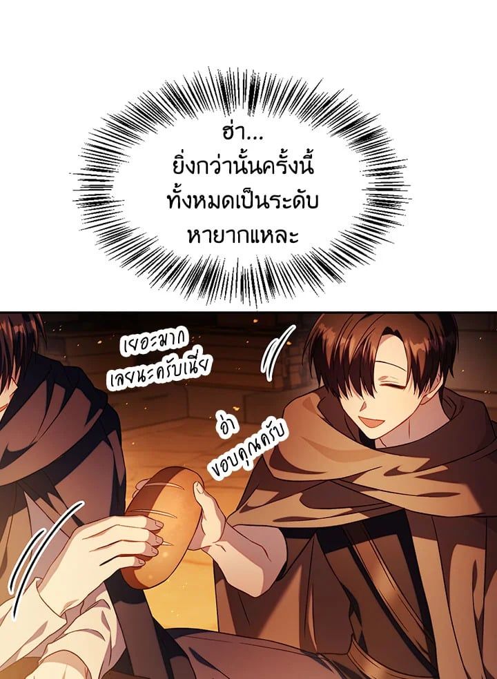 Regressor Instruction Manual ตอนที่ 25 97