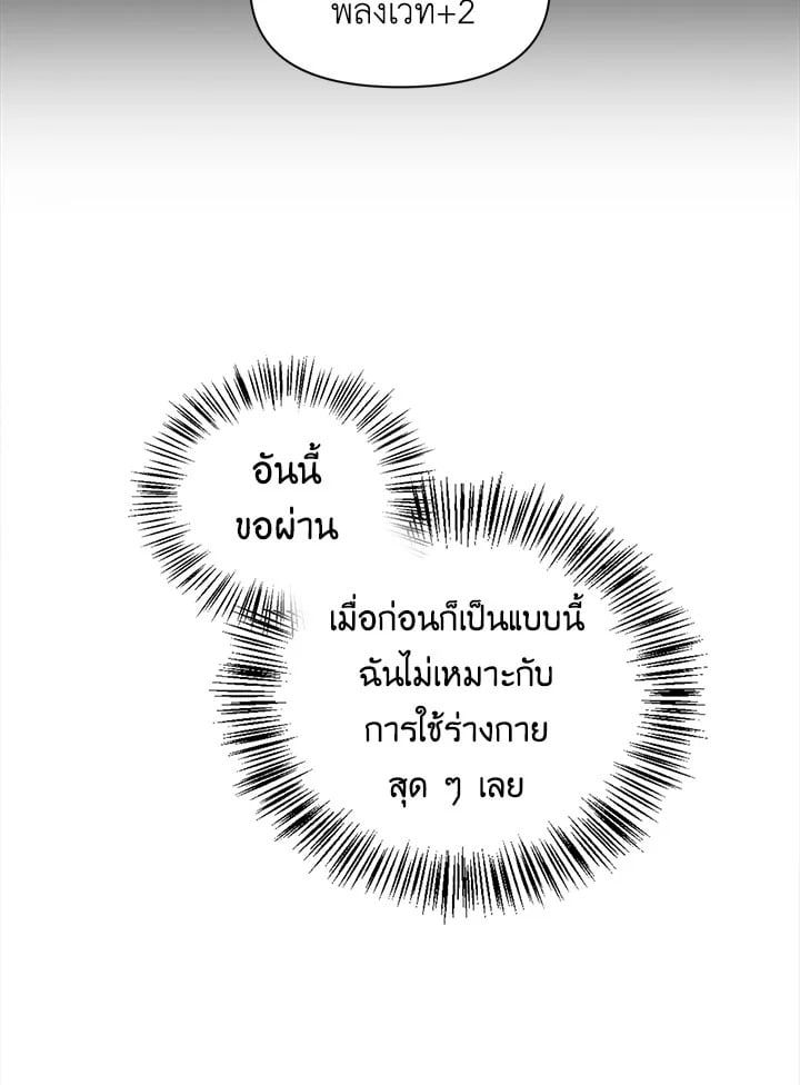 Regressor Instruction Manual ตอนที่ 25 109