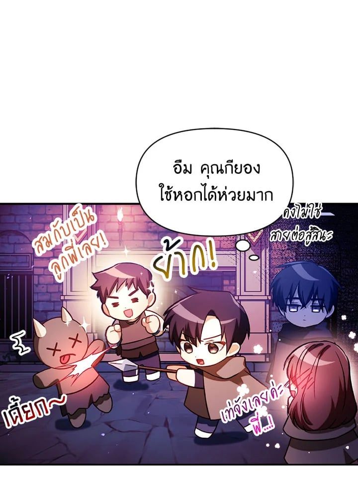 Regressor Instruction Manual ตอนที่ 25 125