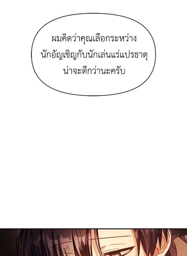 Regressor Instruction Manual ตอนที่ 25 129