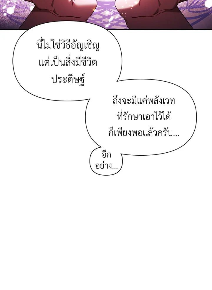 Regressor Instruction Manual ตอนที่ 25 139