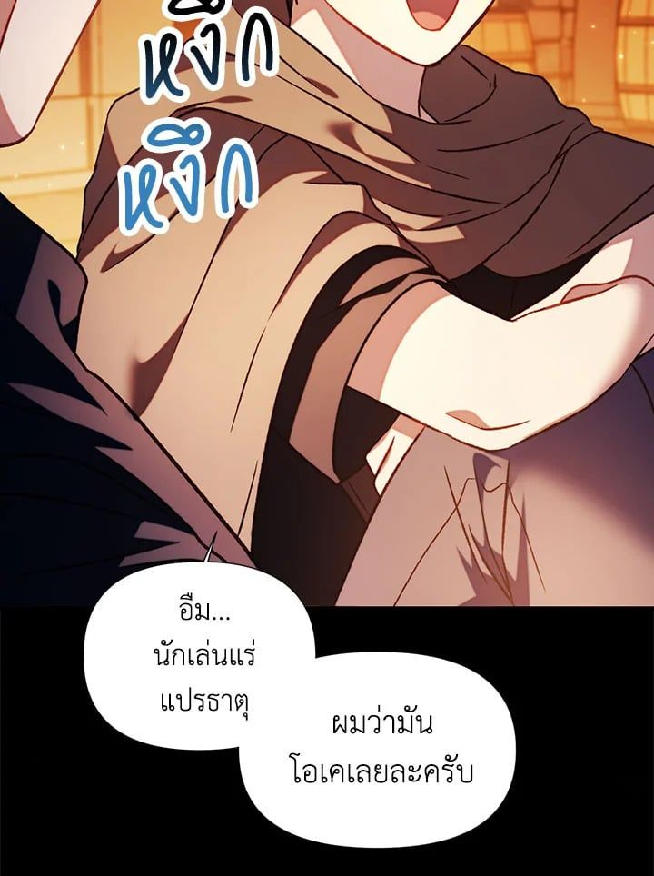 Regressor Instruction Manual ตอนที่ 25 147