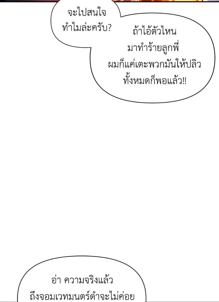 Regressor Instruction Manual ตอนที่ 26 15