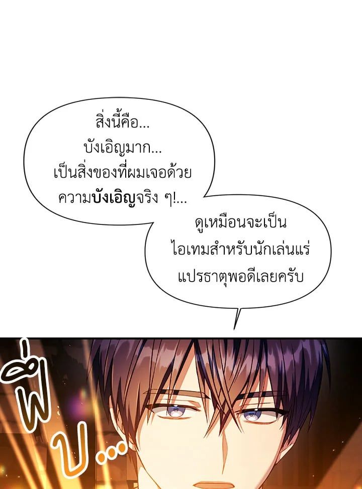 Regressor Instruction Manual ตอนที่ 26 40