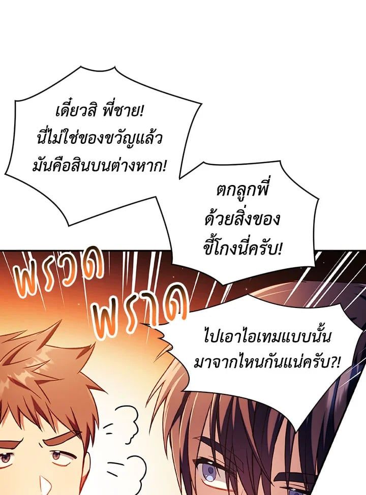 Regressor Instruction Manual ตอนที่ 26 49