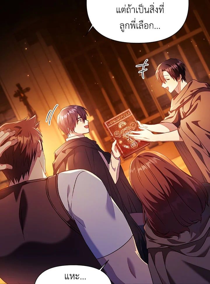 Regressor Instruction Manual ตอนที่ 26 85